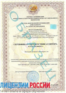 Образец сертификата соответствия аудитора №ST.RU.EXP.00005397-3 Тулун Сертификат ISO/TS 16949